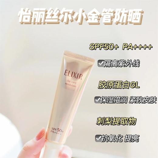 怡丽丝尔金管/银管防晒35ml 保湿隔离乳液三合一防晒霜清爽不黏腻 商品图2