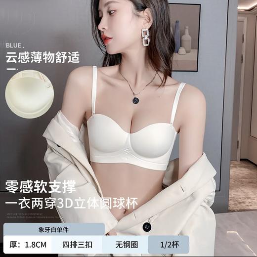 两件超值装【两种穿法 无痕小聚蛋Bra】网红款果冻小胸聚拢，无钢圈外扩文胸罩，显大收副乳防下垂，3D立体圆球杯，零感软支撑，半杯设计穿衣更好看 商品图3