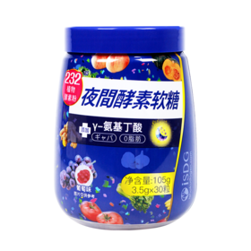 ISDG 夜间酵素软糖（葡萄味） 30粒/4瓶