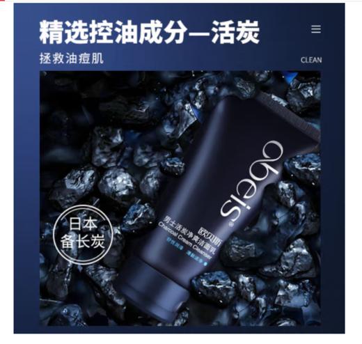 欧贝斯男士活炭净爽洁面乳130g 商品图1