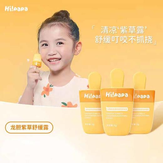 海龟爸爸紫草舒缓露 买一送一 商品图1