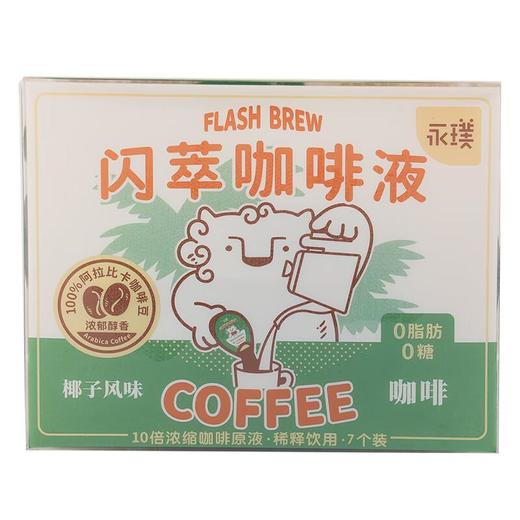永璞闪萃常温速溶浓缩原液椰子风味咖啡液175g 商品图1
