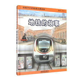 地铁的故事 (陈曦)