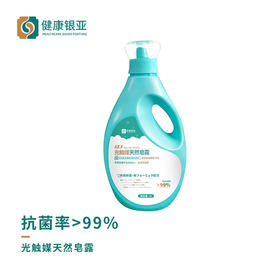 光触媒天然皂露 深层去污 低泡易漂 护色增艳 加倍柔顺