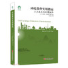 环境教育实用指南 ([法]朱丽叶·切瑞琦-诺特) 商品缩略图0