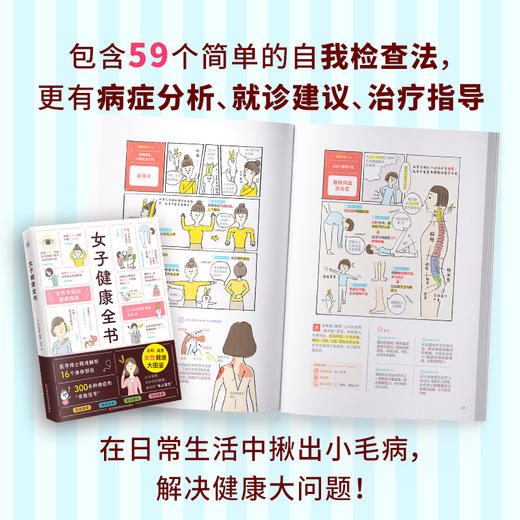 女子健康全书（全彩、速查，女性健康大图鉴） 商品图3