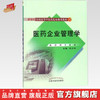  现货【出版社直销】医药企业管理学 (附光盘供管理专业用新世纪全国高等中医药院校规划教材) 朱文涛 主编 中国中医药出版社 商品缩略图0