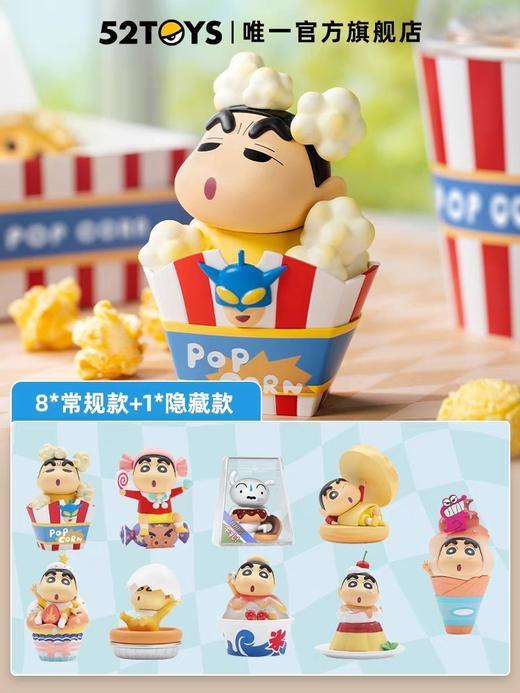 52TOYS蜡笔小新盲盒 商品图1