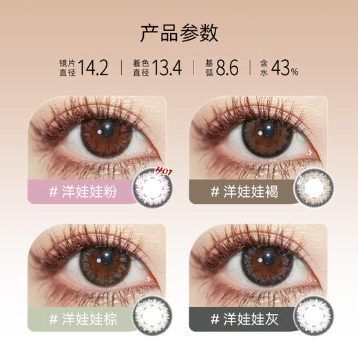 「6盒均¥44.6」SIMO洋娃娃日抛 | 增大娃娃眼褐/棕/灰/粉 1盒10片 着色13.4mm 商品图1