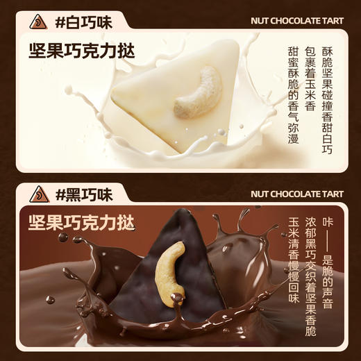 【食验室】坚果巧克力挞 商品图1