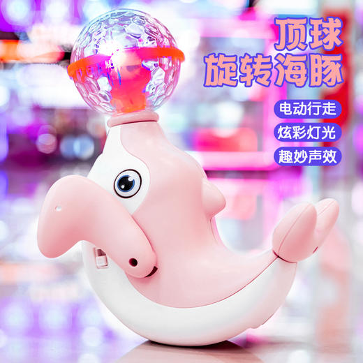 【电动旋转顶球海豚】儿童万向旋转灯光音乐投影跳舞顶球海狮海豚电动玩具 商品图6