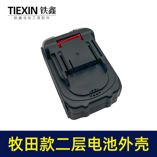 【货号04764】牧田款10节电池壳二层锂电扳手电池外壳 锂电池盒子 商品图5