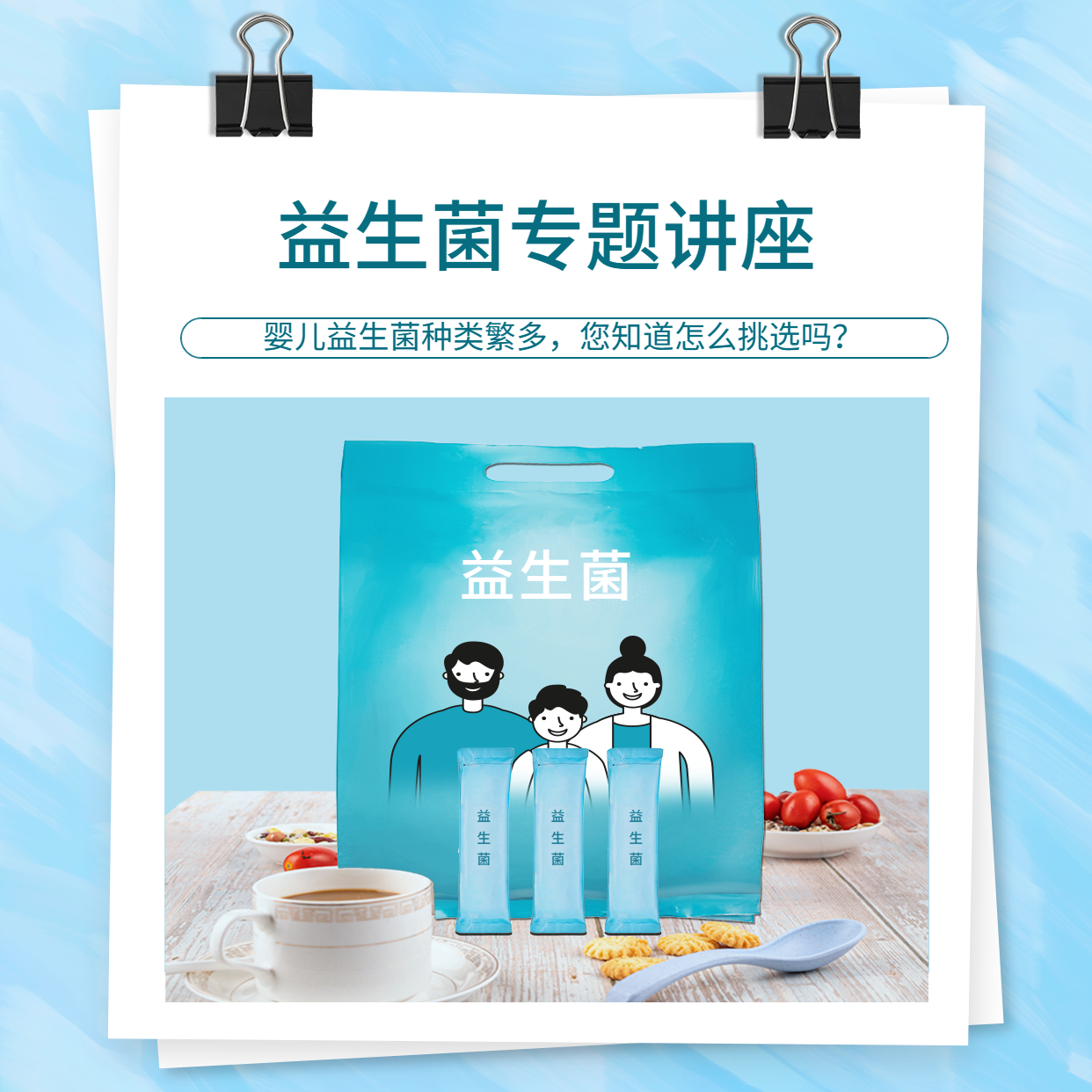 益生菌如何挑选，你知道吗？