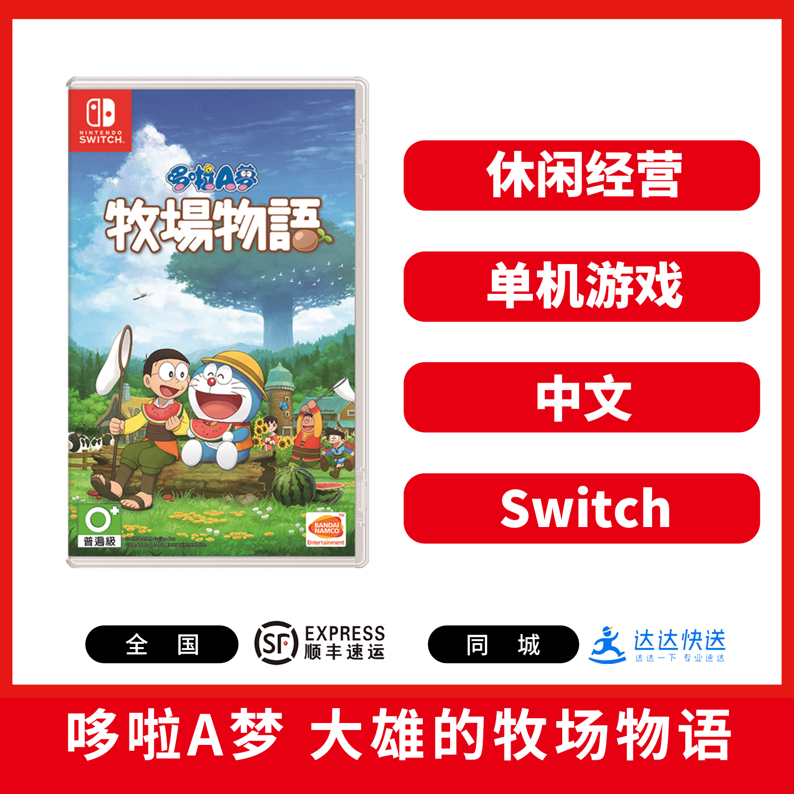 二手Switch游戏 哆啦A梦 大雄的牧场物语 中文版