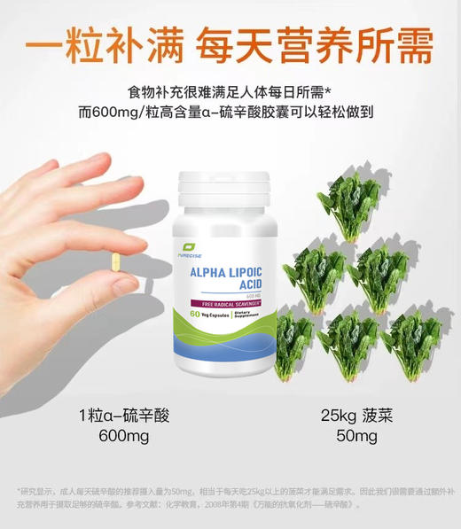 【香港八达通发货-明星款性价比-硫辛酸600mg加强版】每粒600mg硫辛酸 单瓶60粒两个月剂量 独特添加葡萄籽精华+胡椒碱 商品图1
