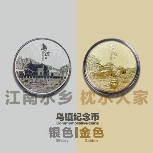 乌镇景区官方金属纪念币 商品图0