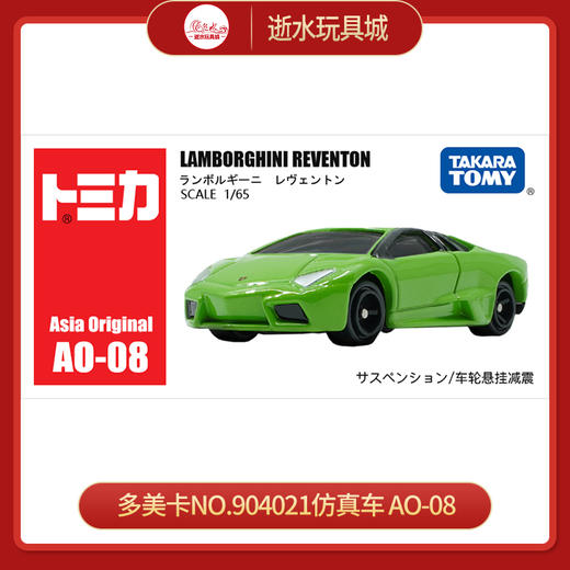 多美卡NO.904021仿真车 AO-08 商品图0