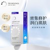 传皙诺 美白焕颜面膜20ml*4枚/盒 商品缩略图1