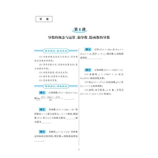 导数解题策略/浙大数学优辅/甘大旺/浙江大学出版社/学案+答案/新高考/集训班/突破高分/冲刺满分 商品图1