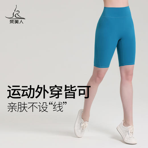 梵美人  F6018L  瑜伽五分裤  裸感 无松紧 无尴尬线 商品图0