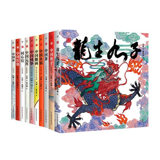 中国符号(全10册，原创中国传统文化绘本。从生活中发现祖先的智慧，文化学者黄永松作序推荐) 商品图2