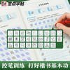 墨点字帖 楷书入门控笔训练 字帖练字男女生字体漂亮笔画笔顺练字帖小学生专用硬笔书法楷书入门基础训练练字帖大学生高中生钢笔字帖练字专用 商品缩略图2