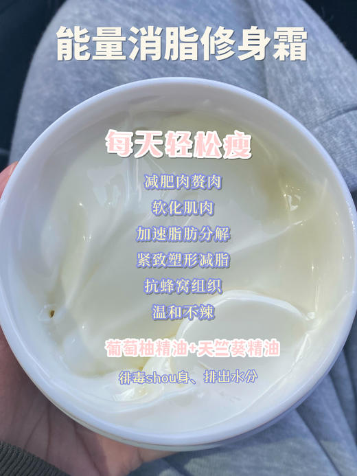 拍4瓶864—打薄肌肉芳疗版院线升级能量魔力消脂蕞强瘦身霜涂抹温和全身可瘦肥肉赘肉松弛不辣155g 商品图1