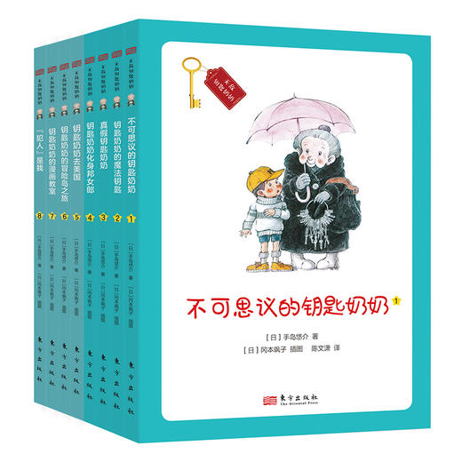 《无di钥匙奶奶:典藏版（一季）》经典儿童文学 全8册 商品图1
