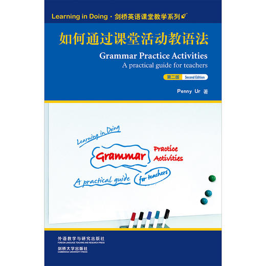 如何通过课堂活动教语法(第二版)(剑桥英语课堂教学系列) 商品图1