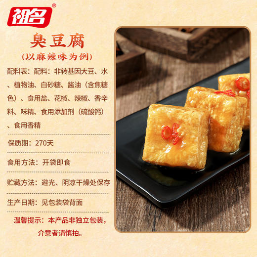 【第3份0元】祖名臭豆腐100g豆干江南特产休闲食品臭干子零食小吃 商品图1