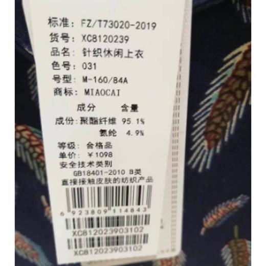 妙采服饰（新百购） 商品图1