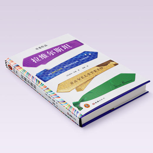 读客拉维尔斯坦 精神生活充实 诺奖得主 临终之作 商品图3