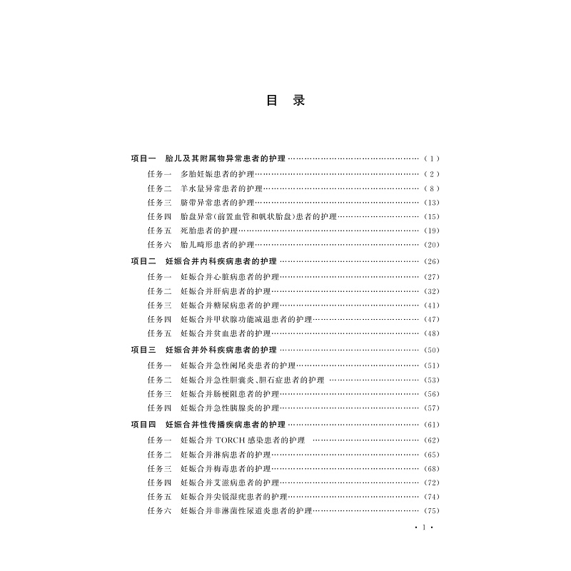 试读PDF-9787308233316(1-1)-助产知识拓展_006.jpg