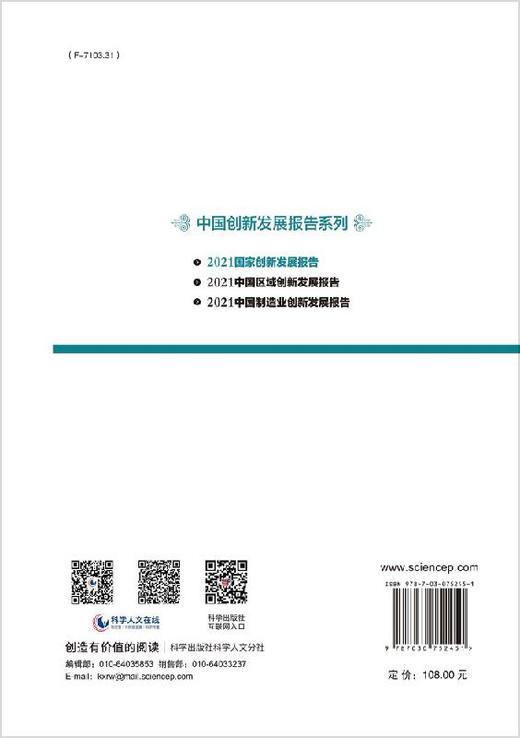 2021国家创新发展报告：创新驱动绿色低碳转型 商品图1