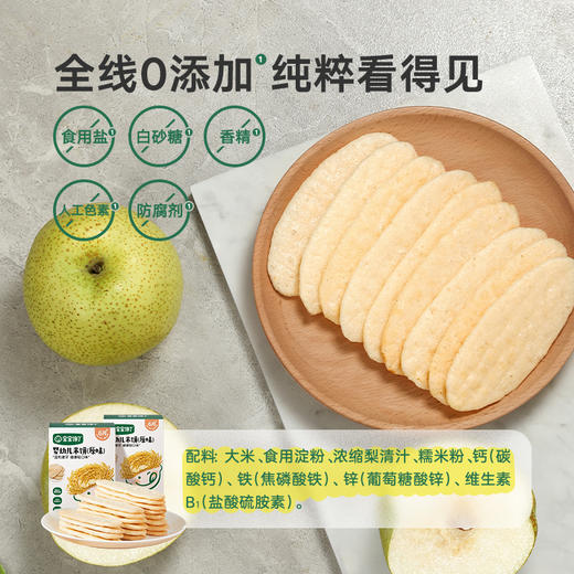 【宝宝馋了】婴幼儿米饼（原味/水果/蔬菜）添加钙铁锌 送6月+婴幼儿食谱 商品图1