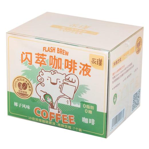 永璞闪萃常温速溶浓缩原液椰子风味咖啡液175g 商品图0