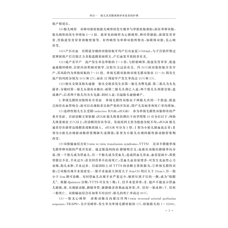试读PDF-9787308233316(1-1)-助产知识拓展_012.jpg