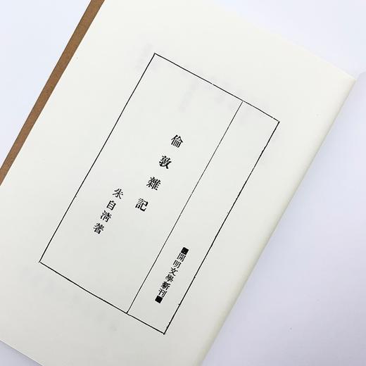 伦敦杂记  现代文学名著原版珍藏 系列 朱自清 著 文学 商品图2