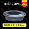 1250ml美式圆盆（80套/箱） 商品缩略图0