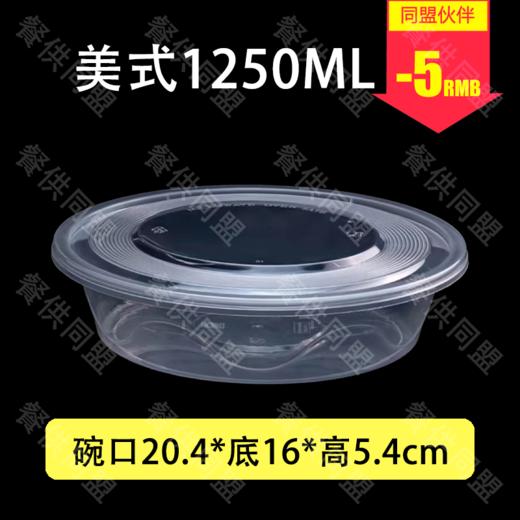 1250ml美式圆盆（80套/箱） 商品图0