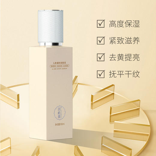 【轻盈水润】人参凝时润肤乳液，100ml[润根源] 商品图1