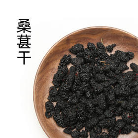 自营-桑葚干 250g