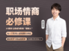第二十一讲  如何面对职场失败？ 商品缩略图0