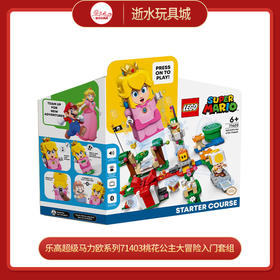 乐高超级马力欧系列71403桃花公主大冒险入门套组 拼装积木