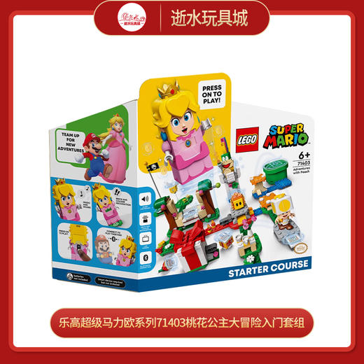 乐高超级马力欧系列71403桃花公主大冒险入门套组 拼装积木 商品图0