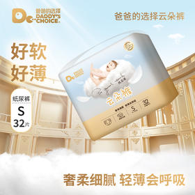 4包*爸爸的选择云朵纸尿裤拉拉裤