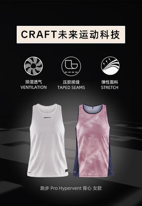 CRAFT跑步 PRO Hypervent 背心女