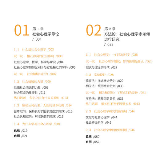 《社会心理学》 （第10版） 商品图3