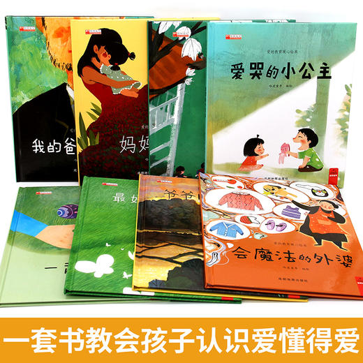《爱的教育》暖心绘本硬壳精装一套8本 商品图2