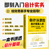 会计！从掌控会计核算入手：在情景中学记账 算账 财务报表 会计实务做账方法 财务报表分析 *基础学会计图书籍 商品缩略图0